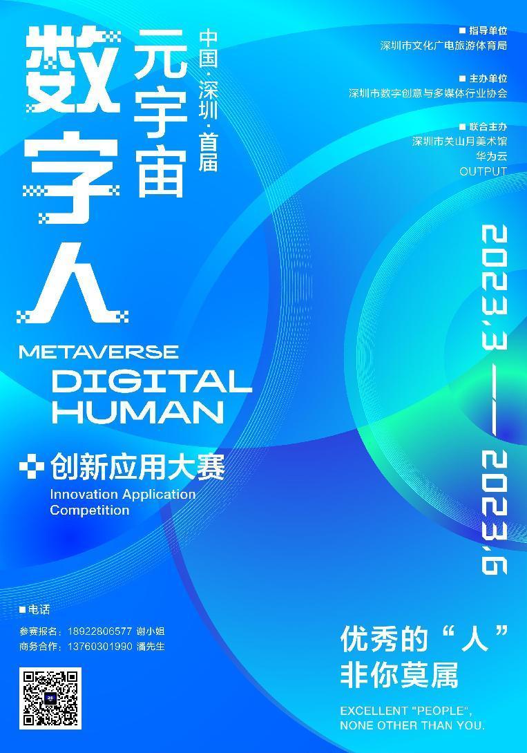 首屆元宇宙數(shù)字人創(chuàng)新應(yīng)用大賽作品征集收官，七月頒獎盛典聚焦數(shù)字文創(chuàng)內(nèi)容服務(wù)